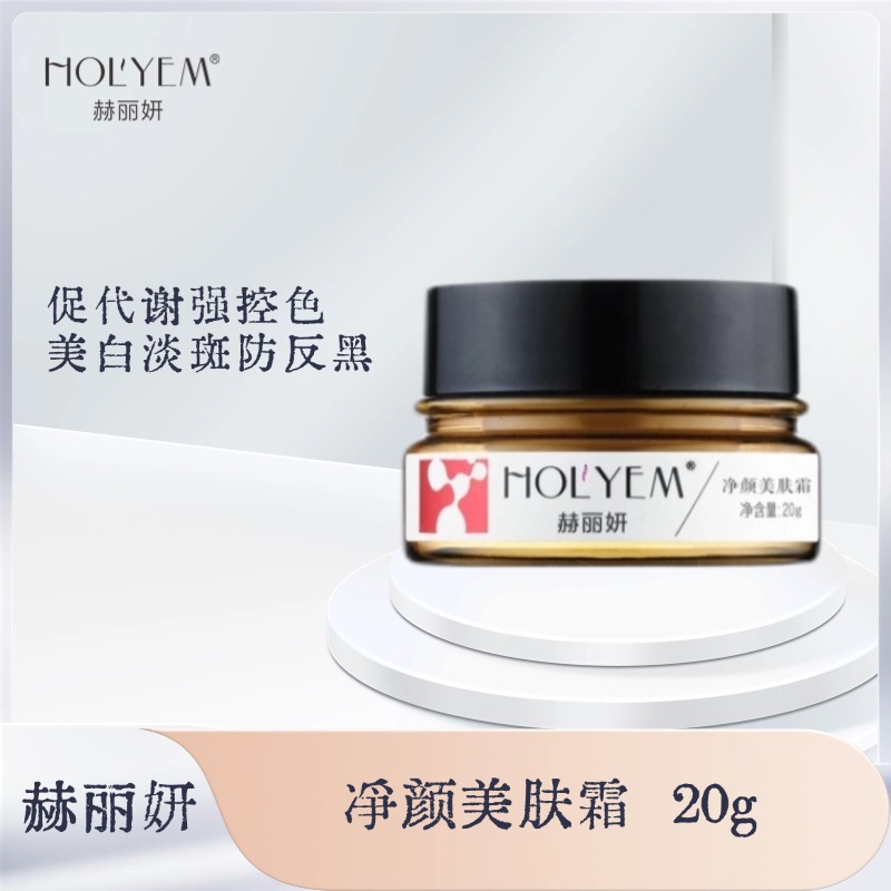 凈顏美膚霜