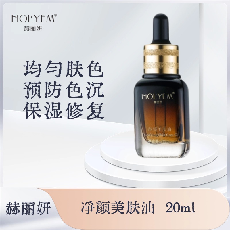凈顏美膚油
