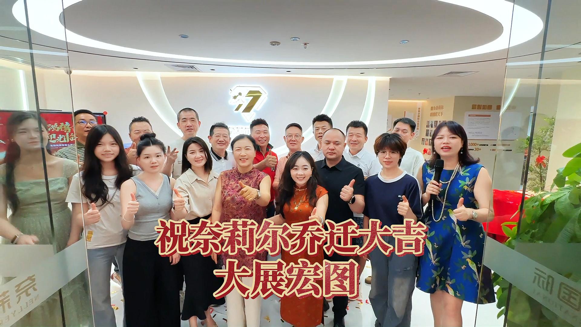 {喬遷啟新航 | 奈莉爾國(guó)際：以新址為起點(diǎn)，向未來(lái)再出發(fā)！}