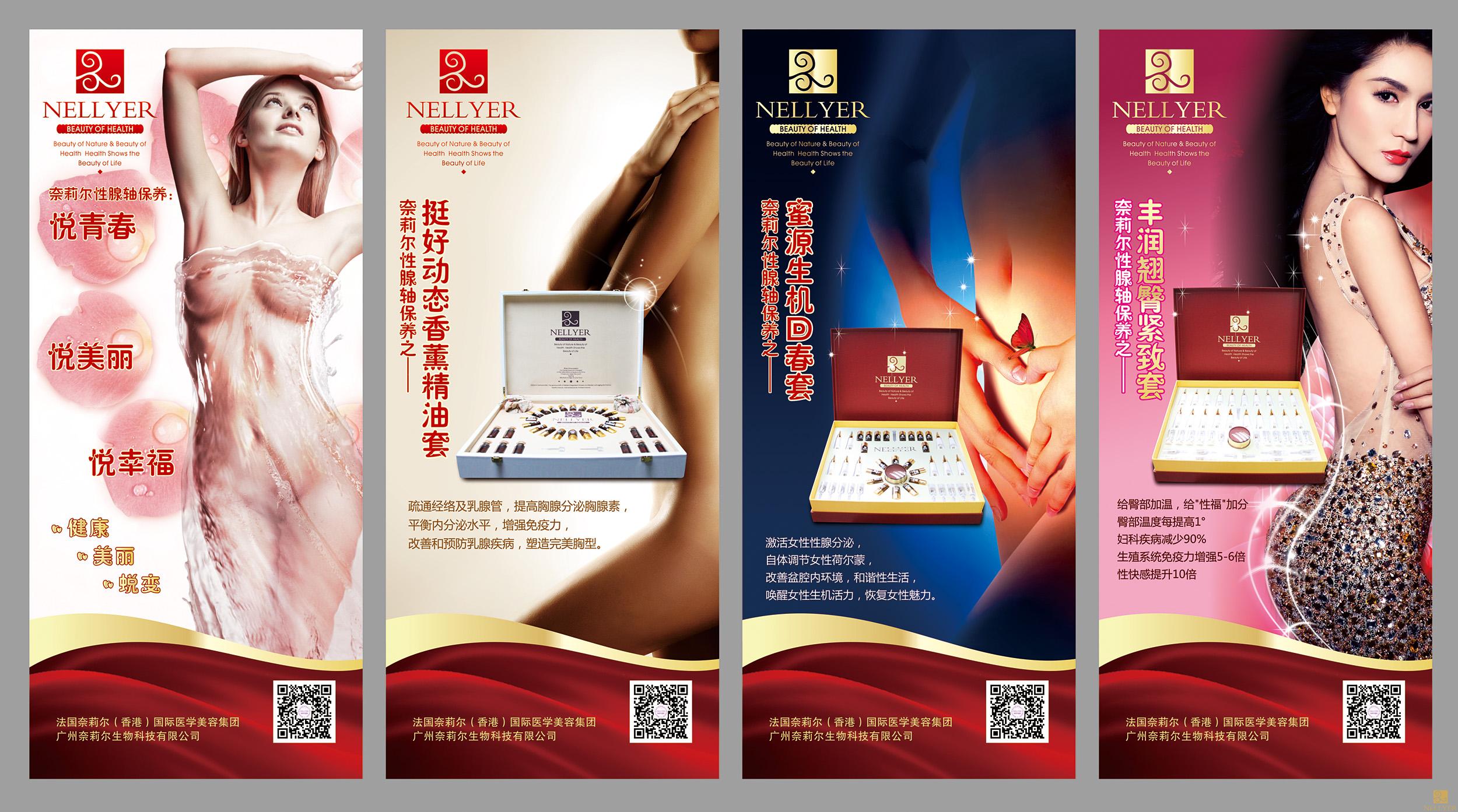 150418 奈莉爾性腺軸保養(yǎng)-x展架正稿(新ok).jpg